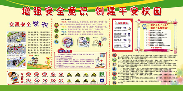 增强安全意识_副本.jpg