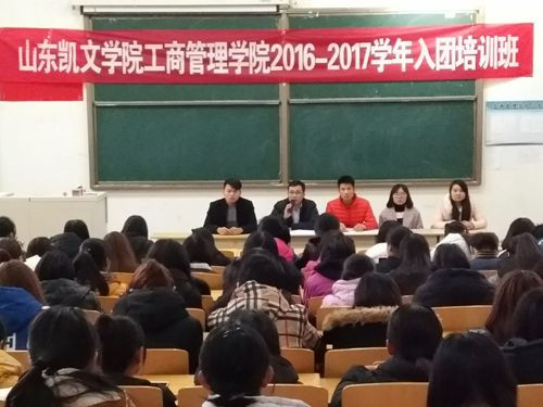 工商管理学院举行入团培训班开班仪式.jpg