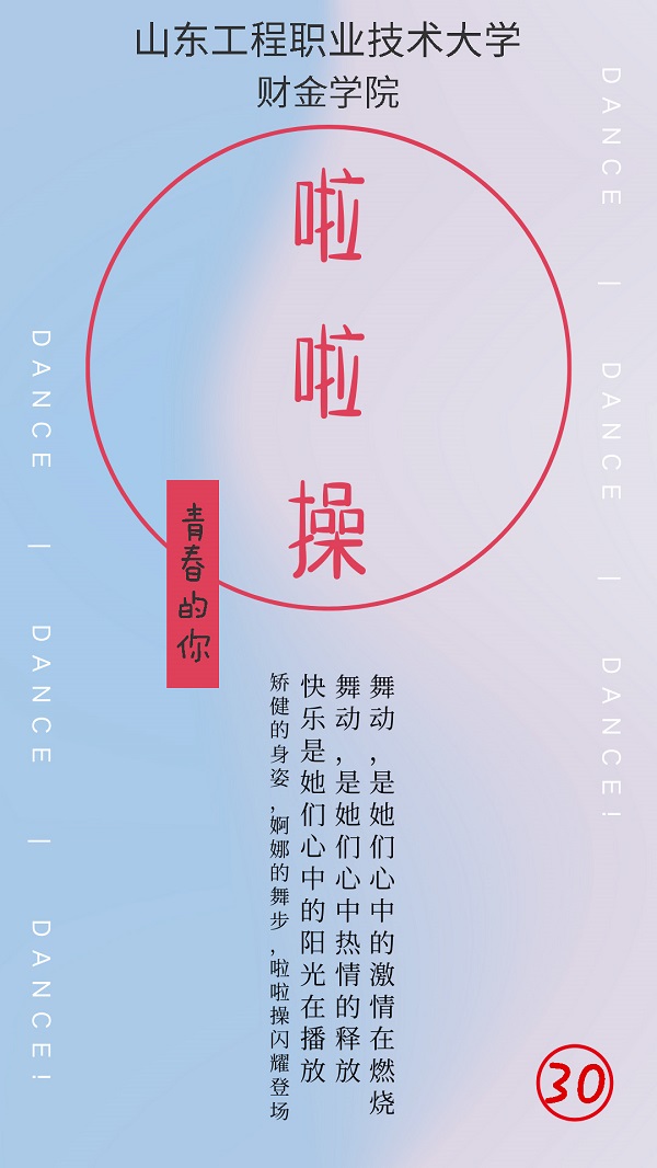啦啦操.jpg