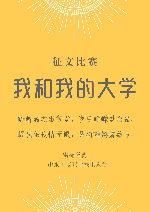 征文.jpg