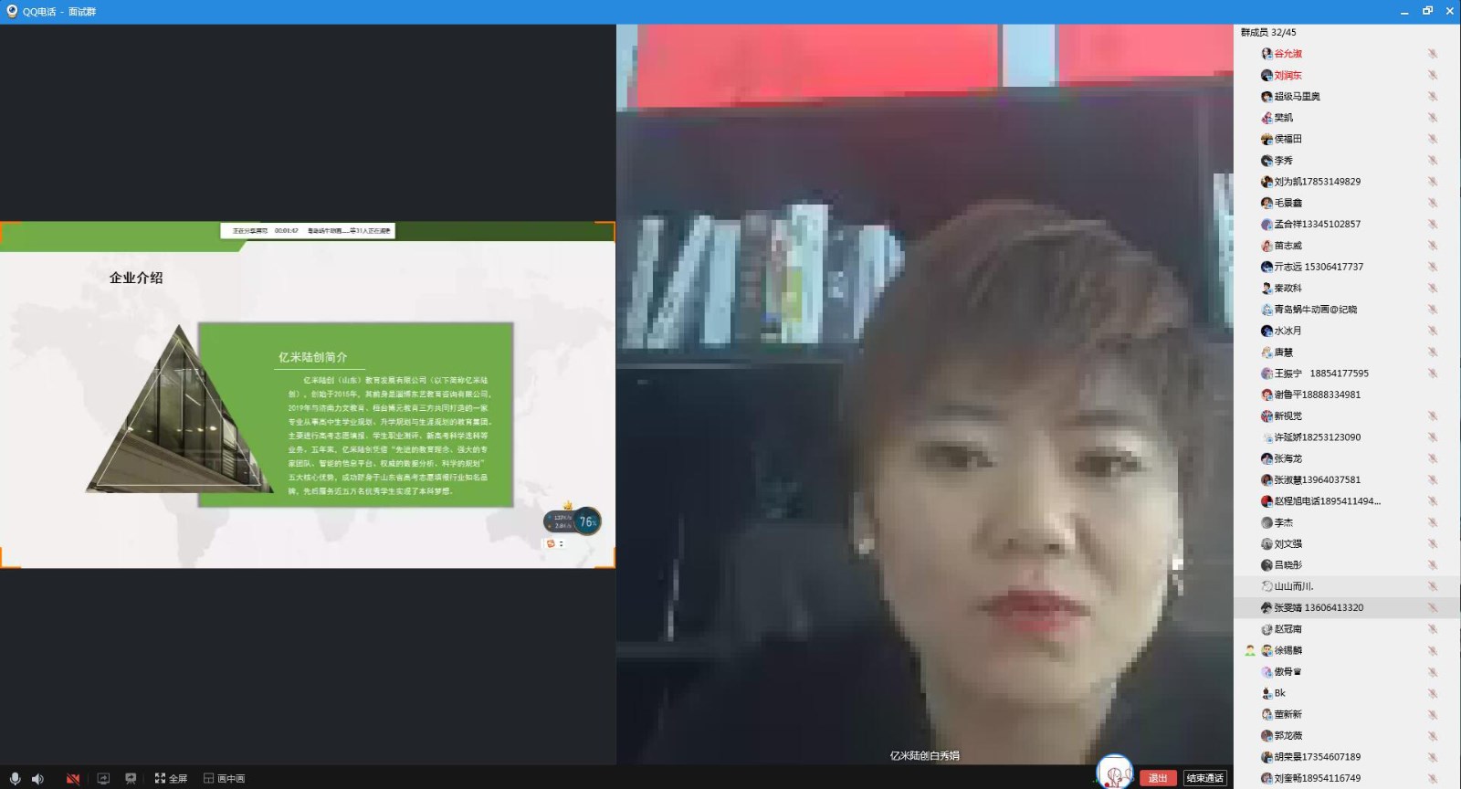 面试QQ群语音截图 (4).jpg