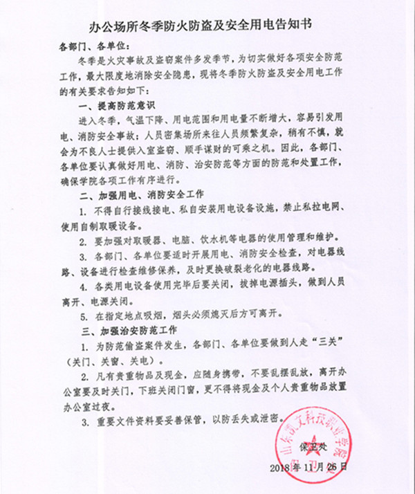 冬季防火防盗告知书_副本.jpg