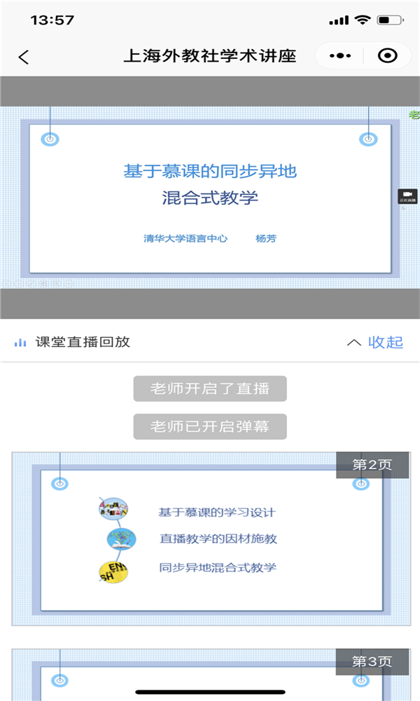 基于慕课的同步异地混合式教学.PNG