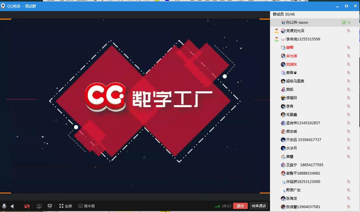 面试QQ群语音截图 (1).jpg