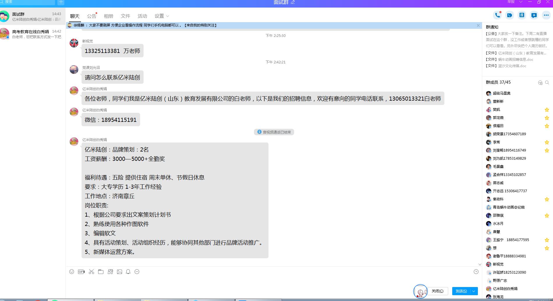 面试QQ群语音截图 (5).jpg