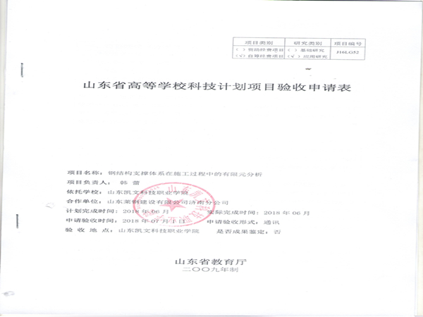 验收申请表封面.jpg